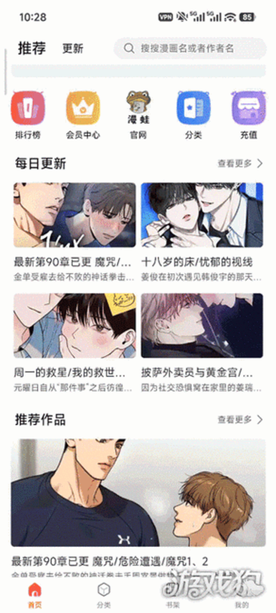 漫蛙2首页推荐和每日更新界面