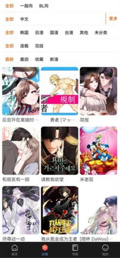 漫蛙2分类列表与漫画封面界面